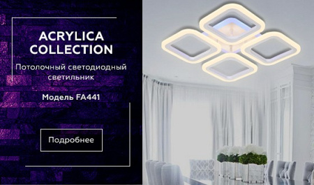 Открыть Накладной светильник Ambrella Light FA FA441 Фото Накладной светильник Ambrella Light FA FA441