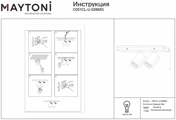 Фото Спот Maytoni FOCUS S C051CL-U-02BMG