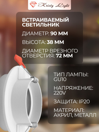 Фото Светильник потолочный встраиваемый Kristy Light KL0101W GU10