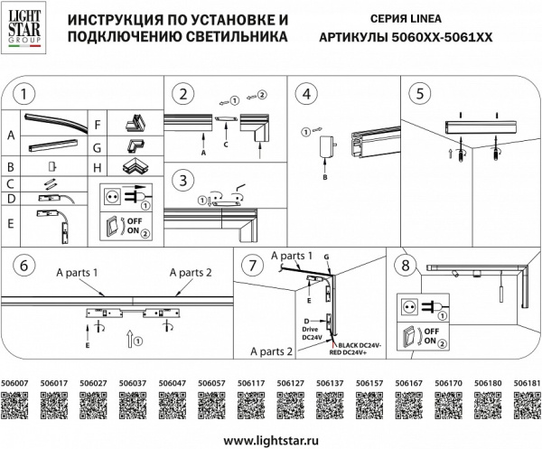 Фото Блок питания Lightstar Linea 506007