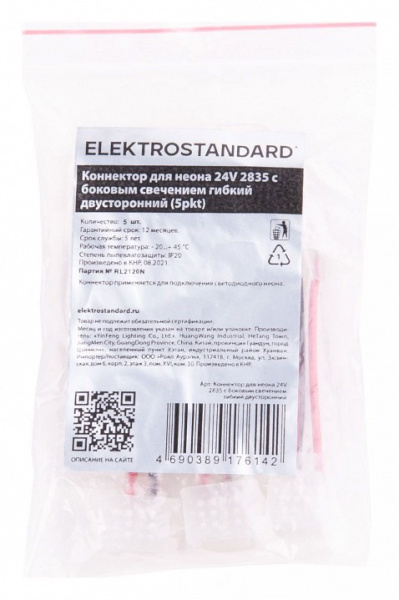 Фото Набор соединителей лент гибких Elektrostandard Аксессуары для неона 24V 2835 a056265