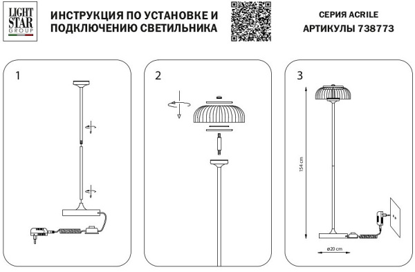 Фото Торшер Lightstar Acrile 738773