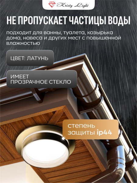 Фото Светильник потолочный встраиваемый Kristy Light KL8817GD GX53 влагозащитный