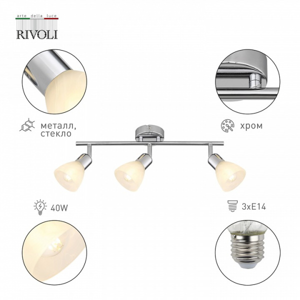Фото Спот Rivoli Keila Б0054682