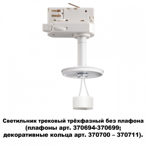 Фото Светильник на штанге Novotech Unite 370685