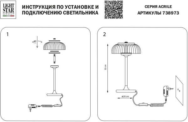 Фото Настольная лампа декоративная Lightstar Acrile 738973