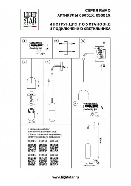 Фото Бра Lightstar Ramo 690611