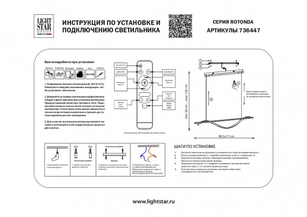 Фото Подвесной светильник Lightstar Rotonda 736447