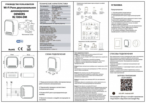 Фото Контроллер-диммер Wi-Fi для смартфонов и планшетов Denkirs RELAY RL1004-DM
