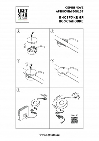 Фото Блок питания Lightstar NOVE 508157
