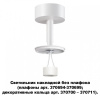Открыть Накладной светильник Novotech Unite 370687 Фото Накладной светильник Novotech Unite 370687