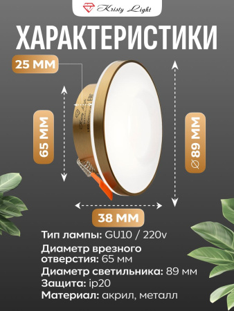 Фото Cветильник потолочный встраиваемый Kristy Light KL0137GD GU10