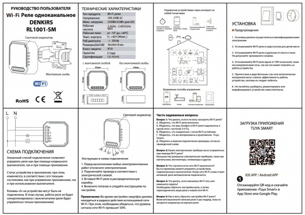 Открыть Конвертер Wi-Fi для смартфонов и планшетов Denkirs RELAY RL1001-SM Фото Конвертер Wi-Fi для смартфонов и планшетов Denkirs RELAY RL1001-SM