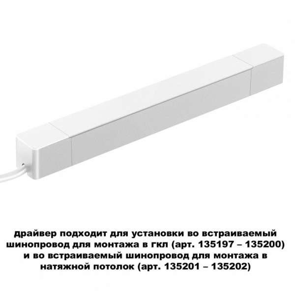 Фото Блок питания Novotech SMAL 359215