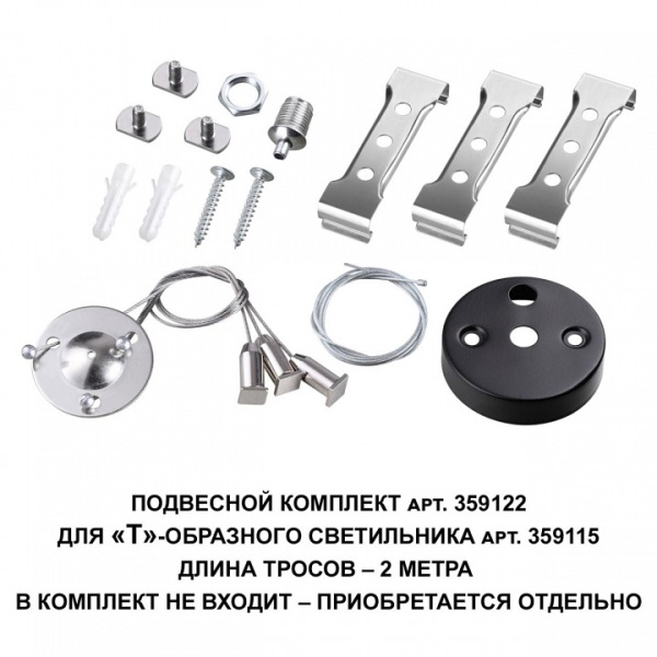 Фото Подвес Novotech Bits 359122