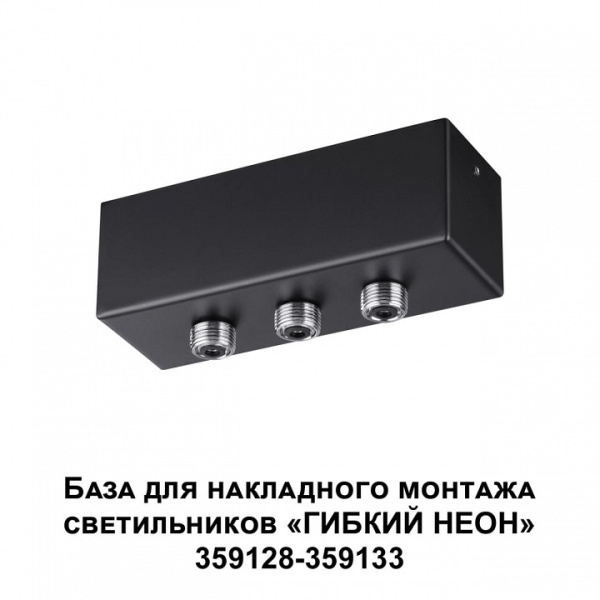 Фото Основание Novotech Ramo 359142