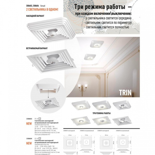 Фото Накладной светильник Novotech Trin 358603