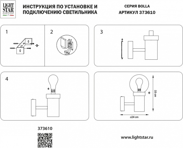 Фото Светильник на штанге Lightstar Bolla 373610