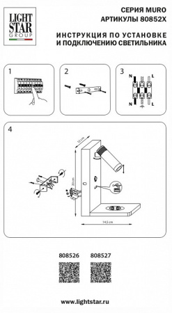 Фото Бра с полкой Lightstar Muro 808526