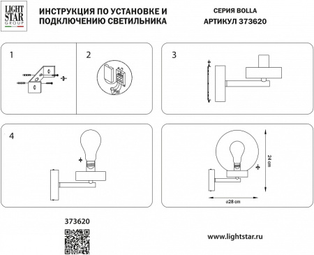 Открыть Светильник на штанге Lightstar Bolla 373620 Фото Светильник на штанге Lightstar Bolla 373620