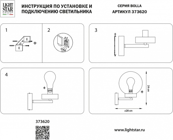 Фото Светильник на штанге Lightstar Bolla 373620