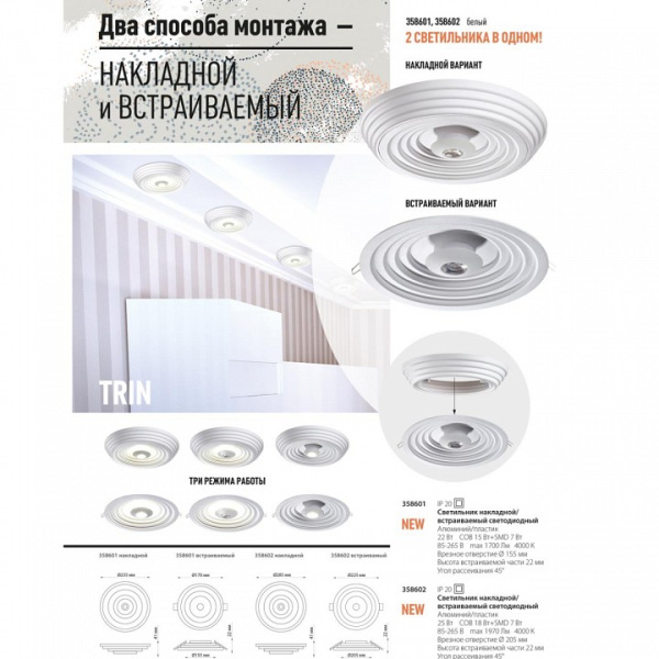 Фото Накладной светильник Novotech Trin 358602