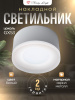 Светильник потолочный накладной Kristy Light KL7711W GX53 Белый