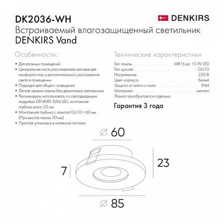 Открыть Встраиваемый светильник Denkirs DK2036 DK2036-WH Фото Встраиваемый светильник Denkirs DK2036 DK2036-WH