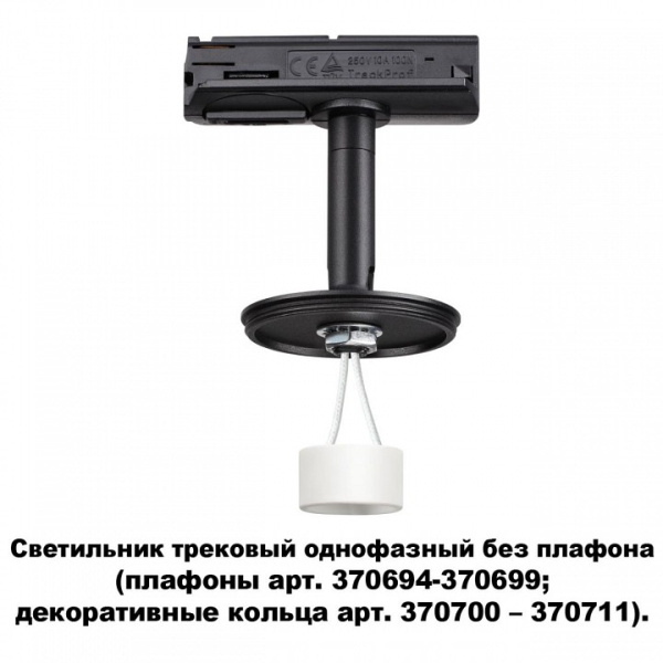 Фото Светильник на штанге Novotech Unite 370684