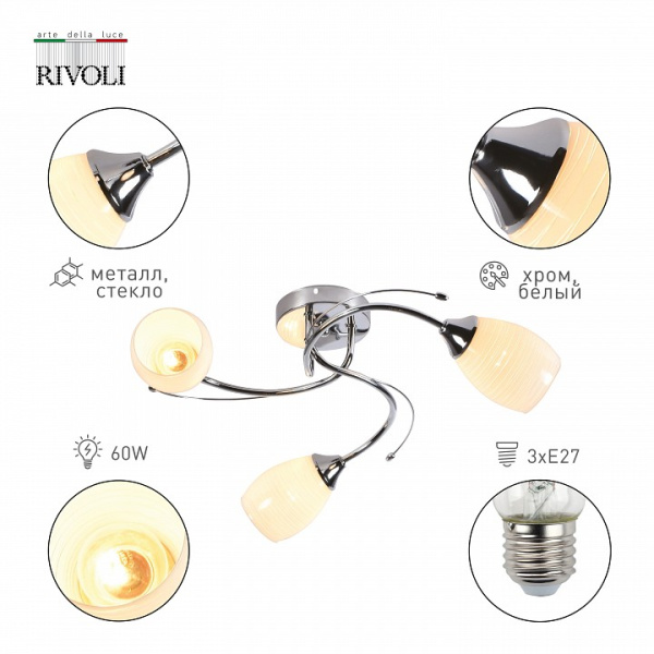 Фото Потолочная люстра Rivoli Antonia Б0052707