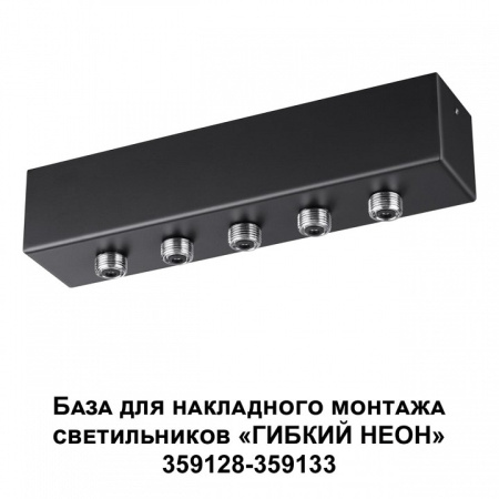 Открыть Основание Novotech Ramo 359144 Фото Основание Novotech Ramo 359144