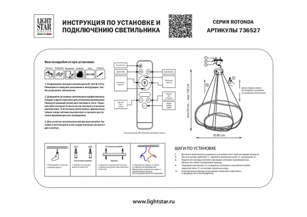 Фото Подвесной светильник Lightstar Rotonda 736527