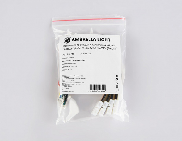 Фото Соединитель с проводом универсальный Ambrella Light GS GS7351