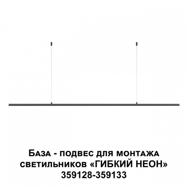 Фото Подвес Novotech Ramo 359146