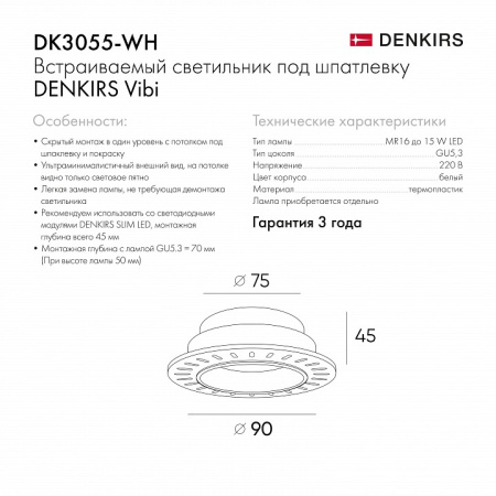 Открыть Встраиваемый светильник Denkirs DK3055 DK3055-WH Фото Встраиваемый светильник Denkirs DK3055 DK3055-WH