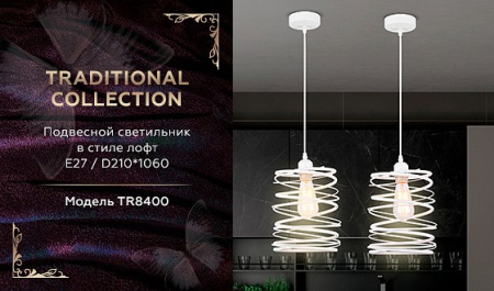 Открыть Подвесной светильник Ambrella Light TR TR8400 Фото Подвесной светильник Ambrella Light TR TR8400
