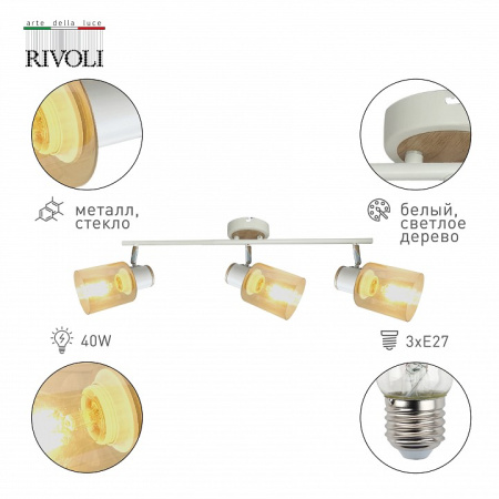 Фото Спот Rivoli Jamilly Б0054662