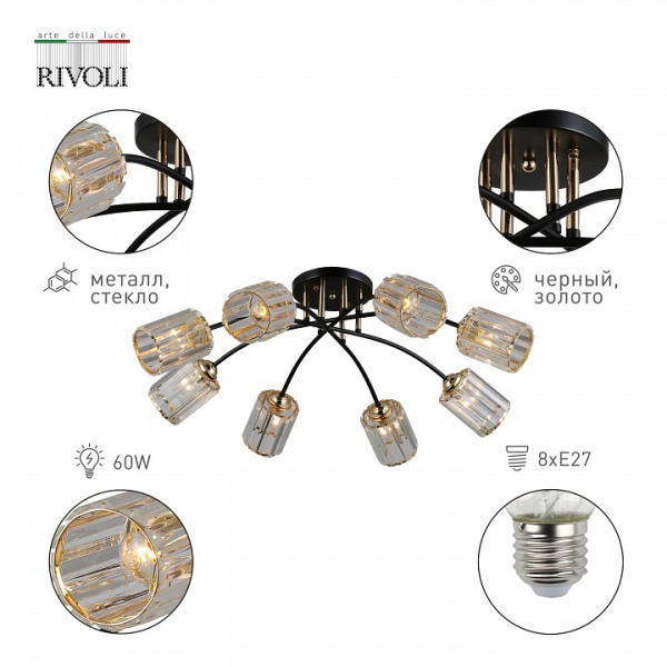 Фото Потолочная люстра Rivoli Emanuelle Б0053403
