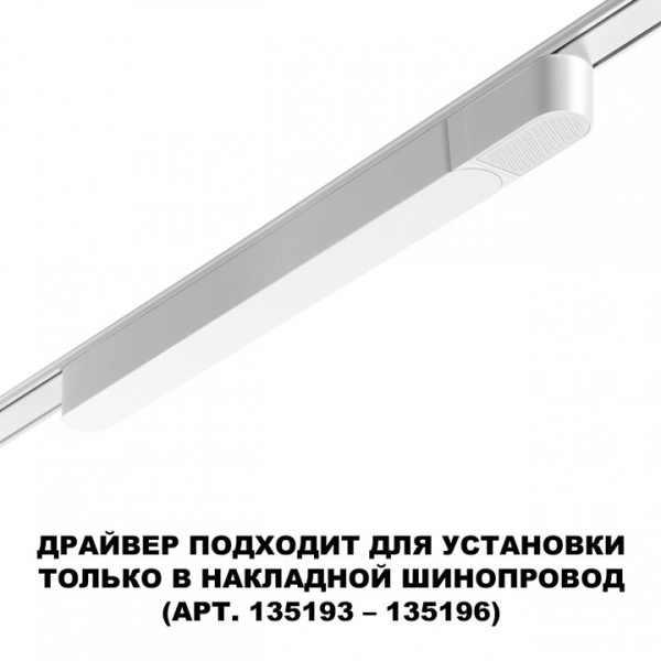 Фото Блок питания Novotech SMAL 359069