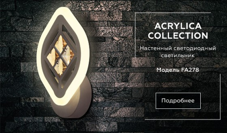 Открыть Бра Ambrella Light FA FA278 Фото Бра Ambrella Light FA FA278