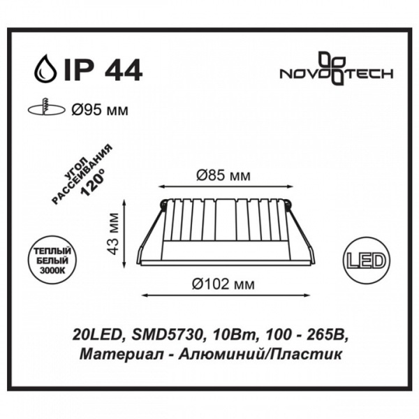 Фото Встраиваемый светильник Novotech Drum 357600