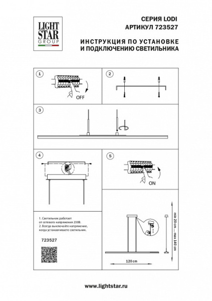 Открыть Подвесной светильник Lightstar Lodi 723527 Фото Подвесной светильник Lightstar Lodi 723527