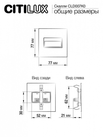 Фото Встраиваемый светильник Citilux Скалли CLD007K0
