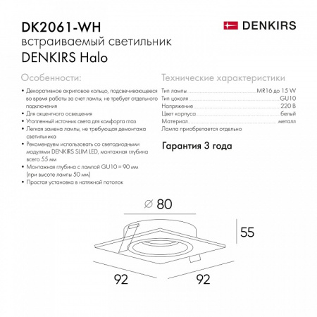 Открыть Встраиваемый светильник Denkirs DK2060 DK2061-WH Фото Встраиваемый светильник Denkirs DK2060 DK2061-WH