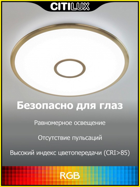 Фото Накладной светильник Citilux Старлайт Смарт CL703A83G