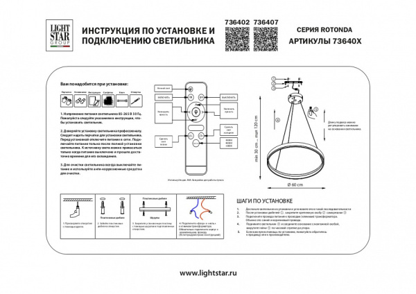 Фото Подвесной светильник Lightstar Rotonda 736402