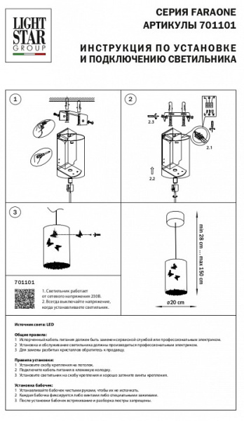 Фото Подвесной светильник Lightstar Faraone 701101
