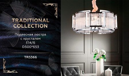 Открыть Подвесной светильник Ambrella Light TR TR5366 Фото Подвесной светильник Ambrella Light TR TR5366