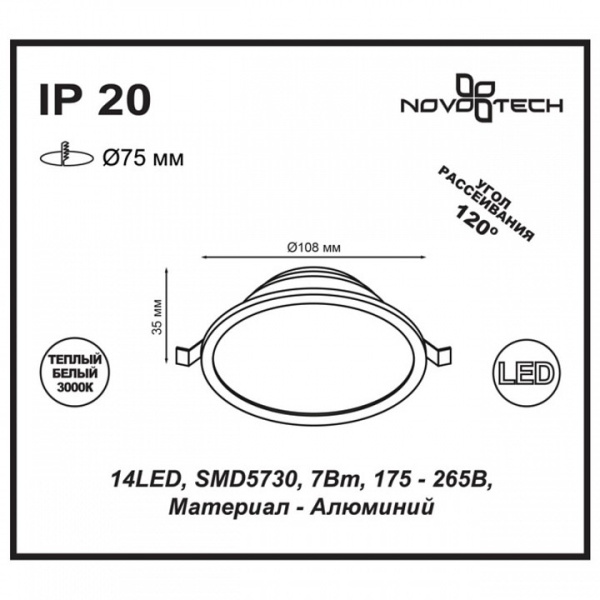 Фото Встраиваемый светильник Novotech Luna 357572