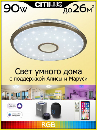 Открыть Накладной светильник Citilux Старлайт Смарт CL703A83G Фото Накладной светильник Citilux Старлайт Смарт CL703A83G